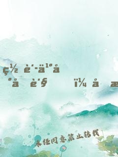 网购买到假货，反手加购一百万！